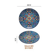 보헤미안 레드 식기 세트 밥공기 국수볼 양손잡이 접시, 1개, 10인치 얕은 접시