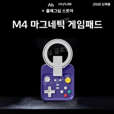 abxylute M4 마그네틱 게임패드 안드로이드 애플 게임 스트리밍 시뮬레이터 블루투스, 1개, 5. 블루색