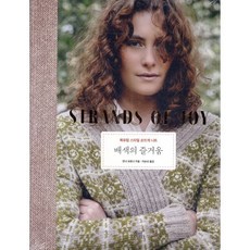 배색의 즐거움, 안나 요한나 저/이순선 역, 지금이책