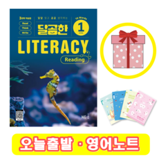 달곰한 Literacy Reading 1 (영어노트)