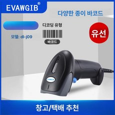 택배 스캐너 바코드 무선 인식기 리더기 물류 휴대용 송장 계산대 스캔건 마트, 1개