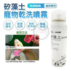 【PUBT】博士J矽藻土寵物乾洗噴霧 殺菌除蚤 可噴寵物/睡窩/居家環境 乾洗劑 免洗澡, 1個, 英國梨小蒼蘭150ML