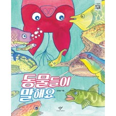 Changbi Publishers 動物們說：