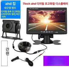 화물차 후방카메라 세트 모니터 트럭 차량용, 7인치 + 스타라이트 야간 항공 20m, 기본 모델명/품번