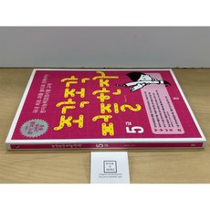 [중고-최상] 조각조각 퍼즐한자 5급