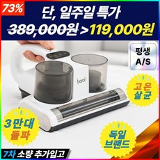 고온살균 침구청소기 UV살균 매트리스청소기 진드기 침대청소기