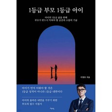 1등급 부모 1등급 아이