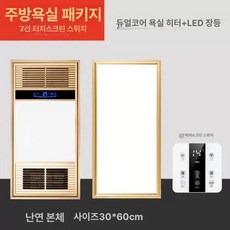 욕실 온풍기 화장실 히터 가정용 무타공 난방기, 호화 골드 터치 48w 긴 조명, 기본 색상