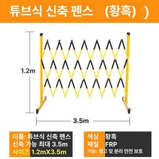 모리엘 진입금지게이트 게이트, 1.2m 높이 3.5m (옐로우 앤 블랙), 1개