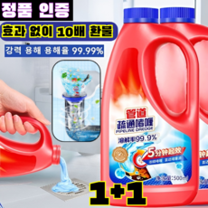 [업그레이드 버전]1+1 강력 배관 청소제/ 배수관 크리너/ 세면대 배수구 크리너/효과 없는 10배 환불