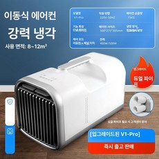 차박용에어컨 이동식 미니 캠핑용 캠핑에어컨 화물차 차박, 최상급판 V1 Pro 주차 캠핑 가정용 9