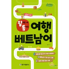 Language Plus 隨用即通!越南旅遊口語