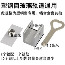 店長推薦 塑窗鋁閤金窗戶鎖扣固定器限位器開窗子移門卡位器防兒童爬窗卡扣 6SVU37, 塑鋼窗玻璃軌道專用款（單孔鎖）, 1個