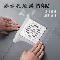 地漏防臭貼 20x20cm 可裁剪重複使用 適用排水孔水槽 阻隔異味