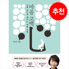 마음 고백 + 쁘띠수첩 증정, 이야기공간, 이은아