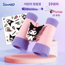 어린이 고배율 쌍안경 휴대용 고화질 망원경 쿠로미 캐릭터 키즈 장난감, 1개, C. 쿠로미
