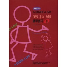 薇麗絲 布拉姆鋼琴技巧 1 迷你本 附CD 樂譜 鋼琴教材, 1個, 3