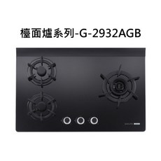 SAKURA櫻花檯面爐系列G-2932AGB，黑色時尚設計，多段火力調節，安全節能, 液化瓦斯-三口雙炫火玻璃檯面爐, G-2932AGB