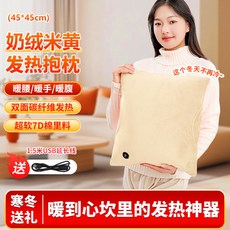 加熱暖枕 汽車座椅靠枕靠背 辦公室居家保暖用品, 奶絨米黃【銀狐绒】+1.5米USB延長線,45 * 45cm【雙面發熱+三檔控溫】