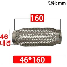마후라용접 자동차 머플러 배기자바라 파이프 촉매 두꺼운 46x160, 1개