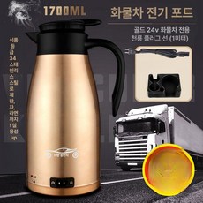 대형차 24V 전기커피포트 1.7L 커피포트 라면, 1700ml 금색 24V 화물차, 기본 색상