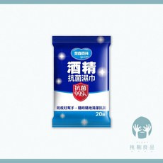 奈森克林 酒精抗菌濕巾 99.9% 酒精濃度 隨身包, 1個, 20抽/包 (效期2027/08)