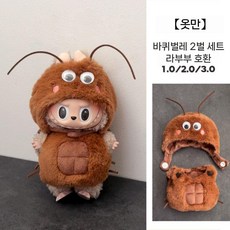 라부부 팝마트 인형옷새우 튀김 편의점 labubu 2 세대 비닐 액세서리 도시락 가방 인형 거북이 꿀, 1세대  2세대  3세대에 적합합니다., 바퀴벌레 (아기 없음)
