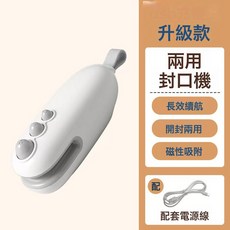 DFMEI 迷你零食封口機 兩用便攜式食品袋密封器, 1個, 封口機-白色【充電款-送數據線 】中文包裝:如圖