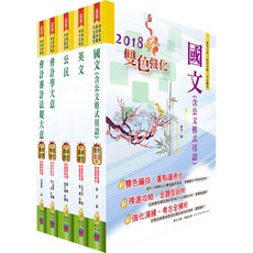 鼎文 初等/地方五等會計套書 BC13 鼎文公職官方賣場