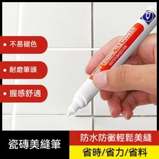 瓷磚美縫筆 地磚專用美縫劑 填縫筆 補縫隙勾縫筆 家具改色筆 速乾防水補漆筆 磁磚隙縫修復, 1個, 黑色-加強防水防黴不掉漆,2支小範圍使用【操作簡單】