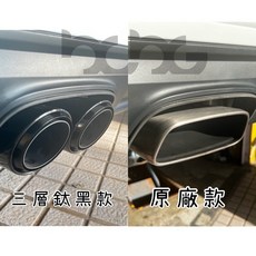 保時捷 Porsche 718 替換式尾飾管 三層黑鈦 超質感 告別醜醜方管