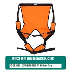 계단 들것 스트레쳐 환자 이동 밴드 이송 보조 천 성인 어부바 어르신, 오렌지 / 대사이즈 / 성인용
