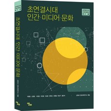 超連結時代 人類-媒體-文化, Aelpi, 郭永彬申正元柳明成李珉龍李相範