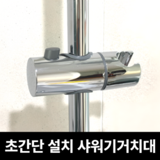 루비크 초간단 샤워기거치대 슬라이드 탈부착, 실버(Silver)