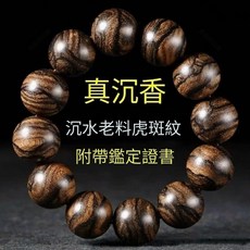 【開發票/統編】男女款念珠佛珠 開光加持念經珠串 柬埔寨菩薩棊沉香手串 天然虎斑紋檀木手串960112