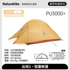 挪客雲尚2輕量化帳篷戶外專業登山徒步三季帳單人超輕露營野營, 升級款2人210T蜂蠟橙