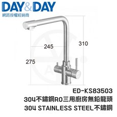 DAY&DAY 304不鏽鋼RO三用廚房龍頭 ED-KS83503 無鉛龍頭, 1個