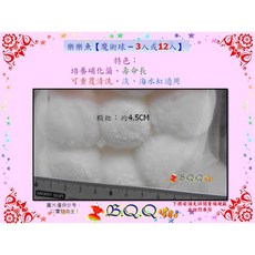 B.Q.Q小舖 樂樂魚 魔術球, 魔術球3入