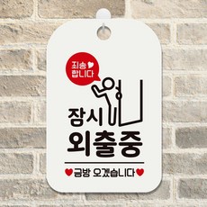 잠시 팻말 흰색 문패 안내표시판, 상세페이지 기재, 상세페이지 기재, 상세페이지 기재
