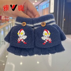 雅鹿兒童手套秋冬保暖毛絨防風翻蓋卡通奧特曼半指手套半指套Doly