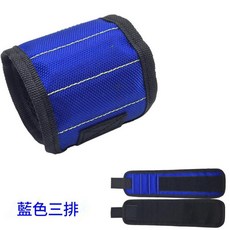 磁性手腕帶吸釘工具 電木工多功能護腕, 1套, 3排藍色