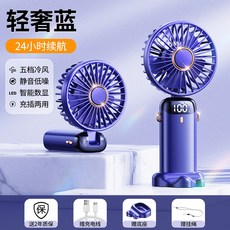 휴대용 미니 무소음 USB 손선풍기 초강력 무선 탁상용 넥밴드형 캠핑용 소형 핸디형, 24시간 고급 블루 5단계 조절, 단일 모델