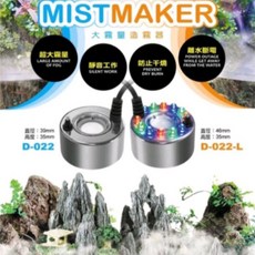 【閃電聯盟】雅柏 UP 造霧器 造景 裝飾 半水景 低水位魚缸, 1個, 大霧量造霧器 (無燈)