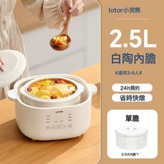 lotor徠多電燉盅隔水燉鍋家用4.5升煲湯2025新款全自動陶瓷電燉鍋, 2.5L單膽款:1個