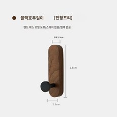 현관 외출 모자 외투 유럽풍 모던 거실 우드 가방 걸이 베이직 옷걸이, 히아신스-블랙T후크2개입(펀칭없음), 1개