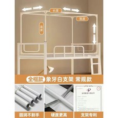 good 支架學生宿舍蚊帳牀簾支架單人牀寢室上下鋪不鏽鋼杆子, 加厚加硬烤漆全框款,一根可伸縮承重杆 不是一套