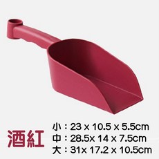 園藝鏟 塑膠多功能鏟子, 1個, 小 酒紅  (長23*寬5.5公分)