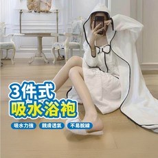 韓版四季吸水三件套浴袍