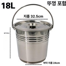 스텐 10L 양동이 삼계탕 스댕 국통 들통 물통 냄비, 1개, 18L 약16.5kg의물담기 201, 1cm