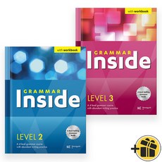 그래머 인사이드 레벨 2+3 세트 (전2권) 2026년